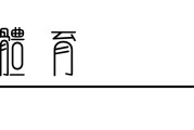 米兰冬奥会“班味”第一人